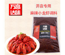 麻辣小龍蝦調料熱賣促銷