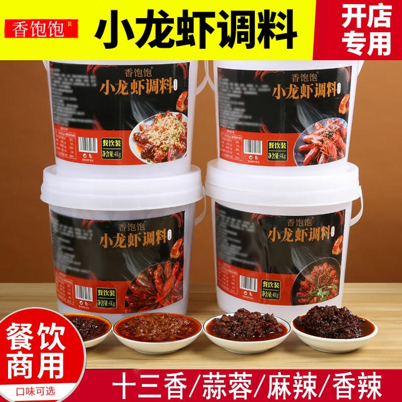 香飽飽麻辣小龍蝦調料 正宗商用的多用途麻辣調味神器