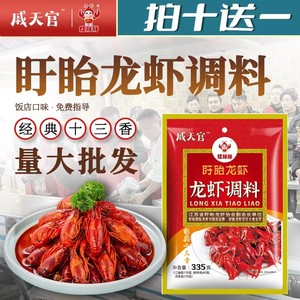 戚天官紅胖胖335克十三香盱眙小龍蝦調料包 香辣蟹海鮮餐飲商用的理想選擇