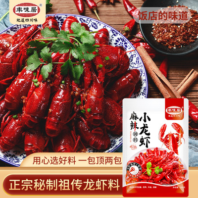 豐味居麻辣小龍蝦調(diào)料 180克濃縮的江湖風(fēng)味，開啟您的廚房“穩(wěn)定簽到”之旅