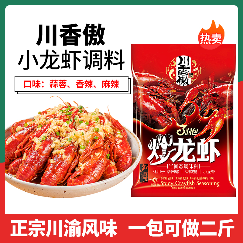 川香傲小龍蝦調(diào)料 商用麻辣、香辣、蒜蓉、十三香與油燜大蝦的味覺盛宴